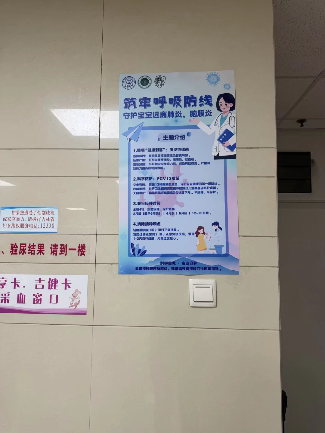 A pneumococcal-health information poster displayed in the hospital